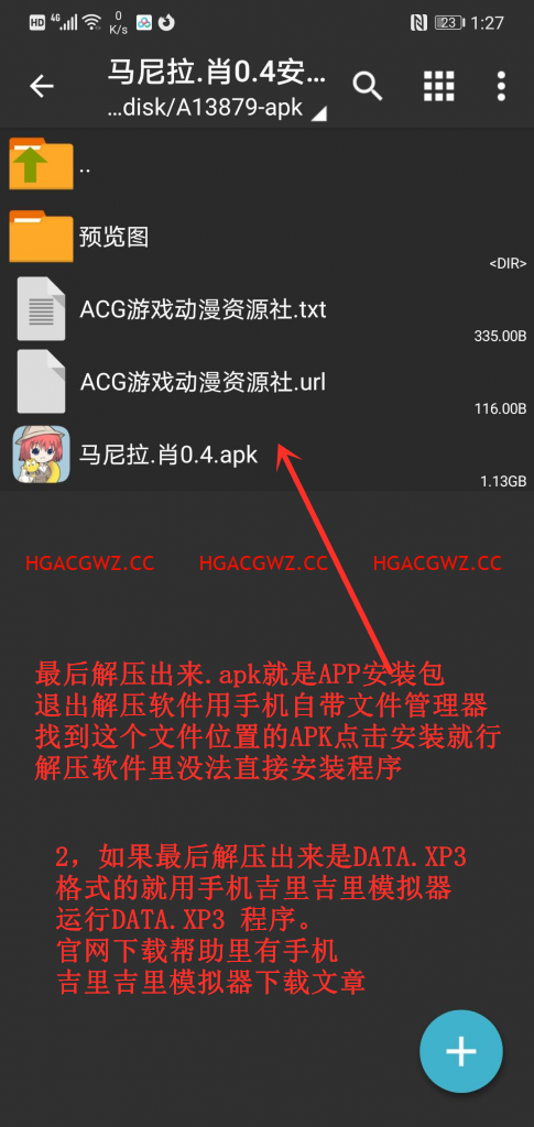 安卓手机下载解压最全图文教程(附必备解压软件) 教程帮助 第12张-海阁社区-illusion中国-i社游戏-i社官网-illusion中文汉化官方网站 安卓手机下载解压最全图文教程(附必备解压软件)