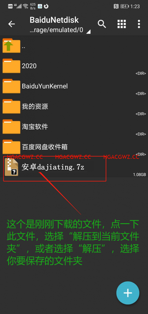 安卓手机下载解压最全图文教程(附必备解压软件) 教程帮助 第6张-海阁社区-illusion中国-i社游戏-i社官网-illusion中文汉化官方网站 安卓手机下载解压最全图文教程(附必备解压软件)