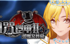 【神作RPG/中文/动态】诅咒铠甲2：灵魔女传奇 v7.12 STEAM官方中文版[更新]【PC+安卓/7.7G】