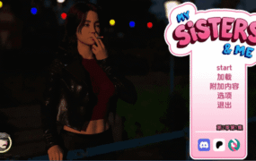【欧美SLG/汉化/动态】我和我的姐妹们Ep.2.1 AI版【PC+安卓/4.96G/更新】My Sisters and Me [Ep. 2.1]