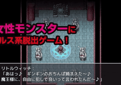 【RPG/AI汉化/MTool】勇者大逃脱！～一旦被抓住就会遭受魔物娘色情惩罚的RPG～【PC/1.1G】