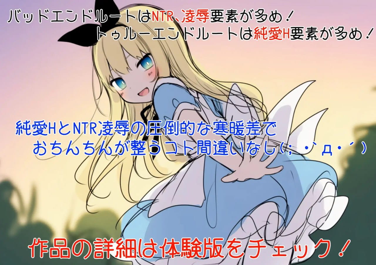 【AI生成/ADV/AI汉化/NTR】终末世界的爱丽丝v1.0.0【PC/945M】