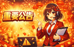 重要公告📢 网站重要公告｜关于永久会员取消及会员制度调整说明